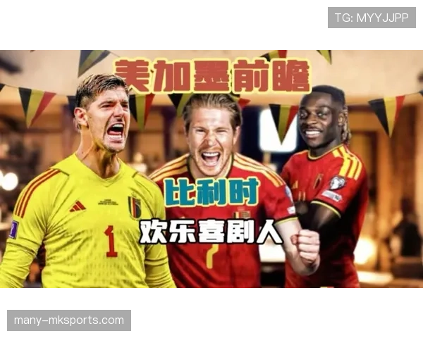 比利时冲击2026美加墨世界杯:黄金一代谢幕前能否再创佳绩 比利时冲击2026美加墨世界杯:黄金一代谢幕前能否再创佳绩